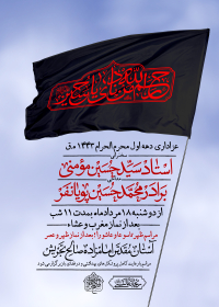 دهمین سوگواره عاشورایی پوستر هیأت-علي خلج-بخش اصلی پوستر اعلان هیأت-پوستر اعلان محرم و صفر