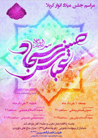 سوگواره چهارم-پوستر 6-مهدی شهربافی-پوستر اطلاع رسانی سایر مجالس هیأت