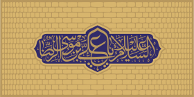 دومین فراخوان حروف‌نگاری هیأت-مهدی دقیقی کاشانیان-القاب و اسامی امام رضا(ع)