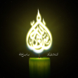 دومین فراخوان حروف‌نگاری هیأت-مهدی جهانبخش-القاب و اسامی امام رضا(ع)