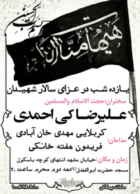 سوگواره چهارم-پوستر 52-فرهاد کسائی-پوستر اطلاع رسانی هیأت