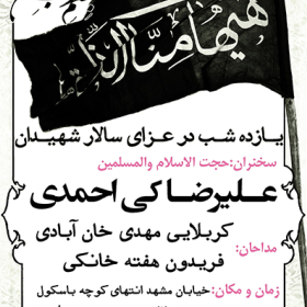 سوگواره چهارم-پوستر 52-فرهاد کسائی-پوستر اطلاع رسانی هیأت