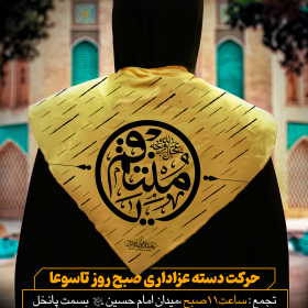 یازدهمین سوگواره عاشورایی پوستر هیأت-رضا جعفری-پوستر اعلان هیات-پوستر اعلان عاشورایی