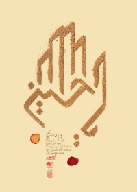 سوگواره سوم-پوستر 1-حسام طاهری-پوستر اطلاع رسانی هیأت