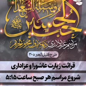 نهمین سوگواره عاشورایی پوستر هیأت-محسن احسایی-بخش اصلی -پوستر اعلان هیأت
