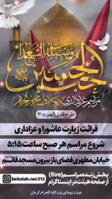 نهمین سوگواره عاشورایی پوستر هیأت-محسن احسایی-بخش اصلی -پوستر اعلان هیأت