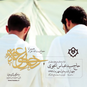 سوگواره چهارم-پوستر 9-محمدرضا ایزدی-پوستر اطلاع رسانی سایر مجالس هیأت