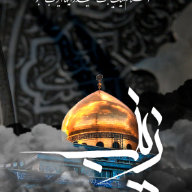 سوگواره دوم-پوستر 3-امیر شهرابی-پوستر عاشورایی