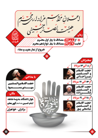 یازدهمین سوگواره عاشورایی پوستر هیأت-امیرمحمد کریمیان-بخش اصلی- پوستر اعلان هیأت