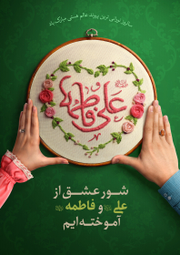 دوازدهمین سوگواره عاشورایی پوستر هیأت-مهدی قنواتی-بخش جنبی پوستر شیعی