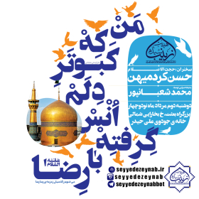 سوگواره پنجم-پوستر 11-علی شجاعی-پوستر اطلاع رسانی سایر مجالس هیأت