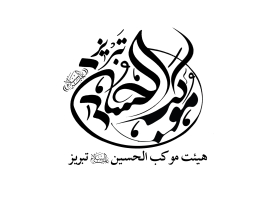 دومین فراخوان نشان هیات-بهروز شیری-جمع آوری نشان هیأت
