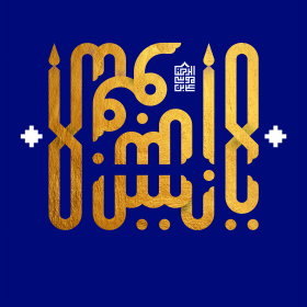 یا انیس النفوس - ابوالفضل حضرتی