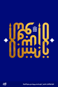 یا انیس النفوس - ابوالفضل حضرتی