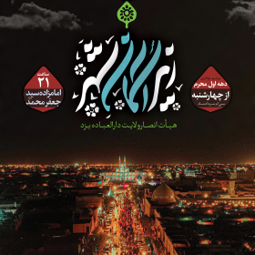 محرم الحرام 1442