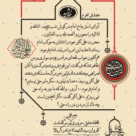 یازدهمین سوگواره عاشورایی پوستر هیأت-یونس فلاح-پوستر شیعی-پوسترعاشورایی
