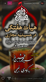 نهمین سوگواره عاشورایی پوستر هیأت-احمد قارداش پور طرقی-بخش اصلی -تبلیغ در فضای مجازی