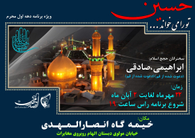 سوگواره چهارم-پوستر 18-محمد هاشم پور-پوستر اطلاع رسانی هیأت