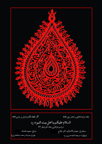 سوگواره سوم-پوستر 1-احمد خان بابایی-پوستر اطلاع رسانی هیأت