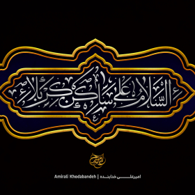 هشتمین سوگواره عاشورایی پوستر هیات-امیرعلی خدابنده-جنبی-پوستر شیعی