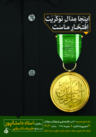 هفتمین سوگواره عاشورایی پوستر هیأت-رامین صالحی -بخش اصلی -پوسترهای محرم