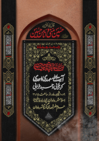 یازدهمین سوگواره عاشورایی پوستر هیأت-مهیار  ساکی-پوستر اعلان هیات-پوستر اعلان عاشورایی