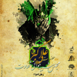 سوگواره چهارم-پوستر 3-هومان هادیزاده-پوستر اطلاع رسانی هیأت
