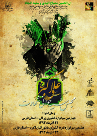 سوگواره چهارم-پوستر 3-هومان هادیزاده-پوستر اطلاع رسانی هیأت