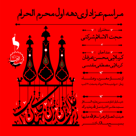 دهمین سوگواره عاشورایی پوستر هیأت-غلامرضا پیرهادی-بخش اصلی پوستر اعلان هیأت-پوستر اعلان محرم و صفر