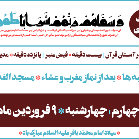 فراخوان ششمین سوگواره عاشورایی پوستر هیأت-حسین تیرانداز-بخش اصلی -پوسترهای اطلاع رسانی جلسات هفتگی هیأت