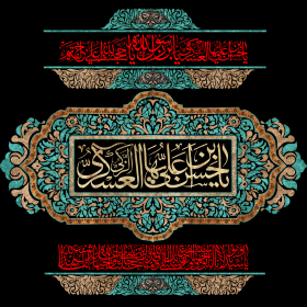 سوگواره پنجم-پوستر 15-یوسف قنبری طامه-کتیبه هیآت