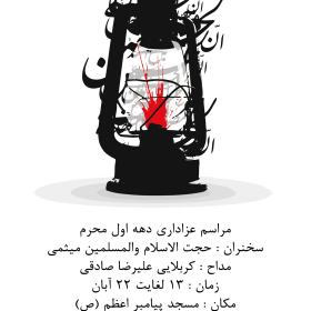 سوگواره دوم-پوستر 4-کاظم گندم مالمیری-پوستر اطلاع رسانی هیأت