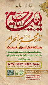 یازدهمین سوگواره عاشورایی پوستر هیأت-محسن کاظمی-پوستر شیعی-پوسترعاشورایی