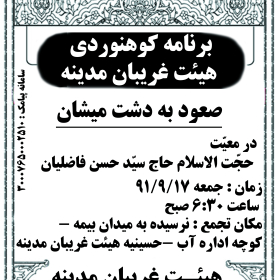 سوگواره دوم-پوستر 8-محمد مهدی عروتی موفق-پوستر اطلاع رسانی سایر مجالس هیأت