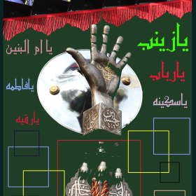 سوگواره سوم-پوستر 133-احمدرضا کریمی-پوستر عاشورایی