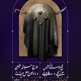 دوازدهمین سوگواره عاشورایی پوستر هیأت-محمدجواد اسعدی سامانی-بخش اصلی پوستر اعلان هیأت-پوستر اعلان فاطمیه