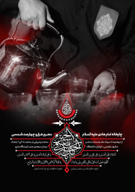 دهمین سوگواره عاشورایی پوستر هیأت-علیرضا میرزایی-بخش ویژه (موشن پوستر)