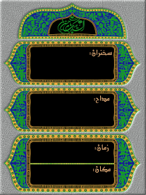 سوگواره پنجم-پوستر 2-یوسف قنبری طامه-پوستر های اطلاع رسانی محرم