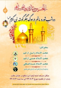 سوگواره سوم-پوستر 1-میثم معزی-پوستر اطلاع رسانی هیأت