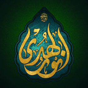 نورالهدی-سید محمد حسین صابری