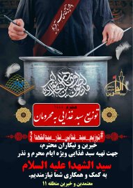 یازدهمین سوگواره عاشورایی پوستر هیأت-محمدحسین شکروی-پوستر شیعی-پوسترعاشورایی