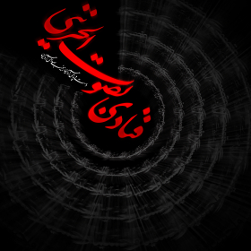 سوگواره دوم-پوستر 5-سهیل صمدی بهرامی-پوستر عاشورایی