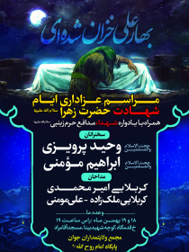 هشتمین سوگواره عاشورایی پوستر هیات-Amir hosein Imani-اصلی-پوستر اعلان هیأت