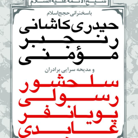 سوگواره پنجم-پوستر 14-ناصر خصاف-پوستر اطلاع رسانی سایر مجالس هیأت