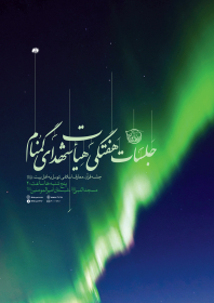 سوگواره پنجم-پوستر 27-رضا آسایی-پوستر اطلاع رسانی هیأتجلسه هفتگی