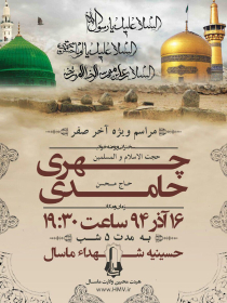سوگواره چهارم-پوستر 3-محمد  فرجی-پوستر اطلاع رسانی سایر مجالس هیأت