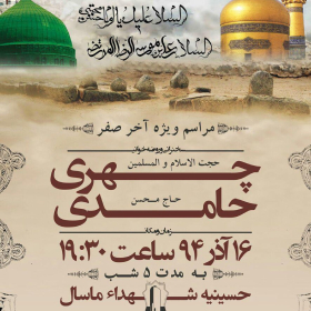 سوگواره چهارم-پوستر 3-محمد  فرجی-پوستر اطلاع رسانی سایر مجالس هیأت