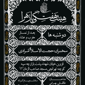سوگواره سوم-پوستر 6-علی اصغر جمشیدی-پوستر اطلاع رسانی هیأت جلسه هفتگی