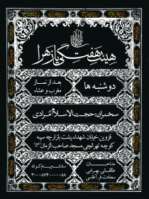 سوگواره سوم-پوستر 6-علی اصغر جمشیدی-پوستر اطلاع رسانی هیأت جلسه هفتگی