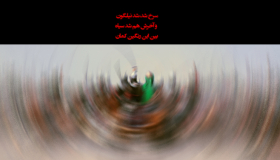 دهمین سوگواره عاشورایی پوستر هیأت-حمیده رنجکش زاده-بخش اصلی پوستر اعلان هیأت-پوستر اعلان محرم و صفر